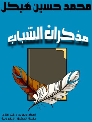 cover image of مذكرات الشباب